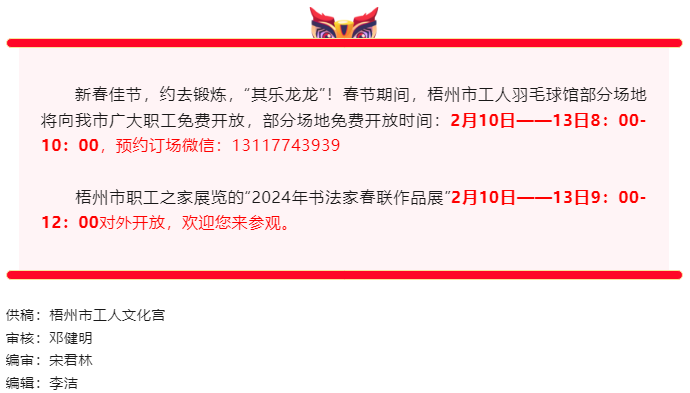 免費(fèi)！梧州市工人文化宮春節(jié)期間開放時段公布.png