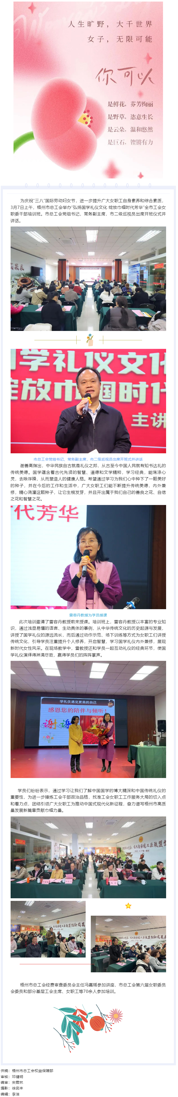 弘揚國學禮儀文化 綻放巾幗時代芳華&mdash;&mdash;梧州市總工會舉辦國學禮儀培訓班.png