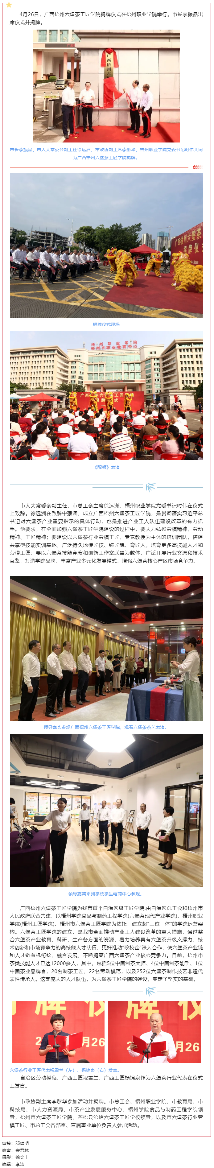 廣西梧州六堡茶工匠學(xué)院正式揭牌成立.png