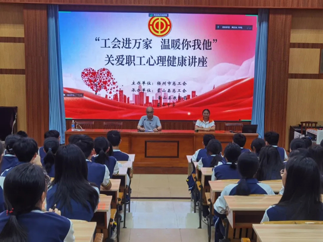 工會(huì)進(jìn)萬家 溫暖你我他丨這場心理健康講座很有料！
