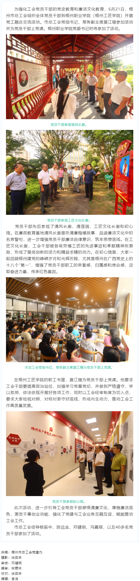 黨工融合謀發(fā)展，廉潔自律樹清風(fēng).png