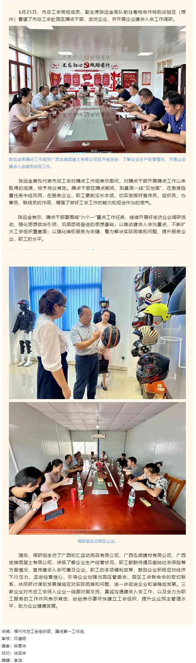 市總工會調研組看望蹲點干部 訪企業(yè)摸實情促發(fā)展.png