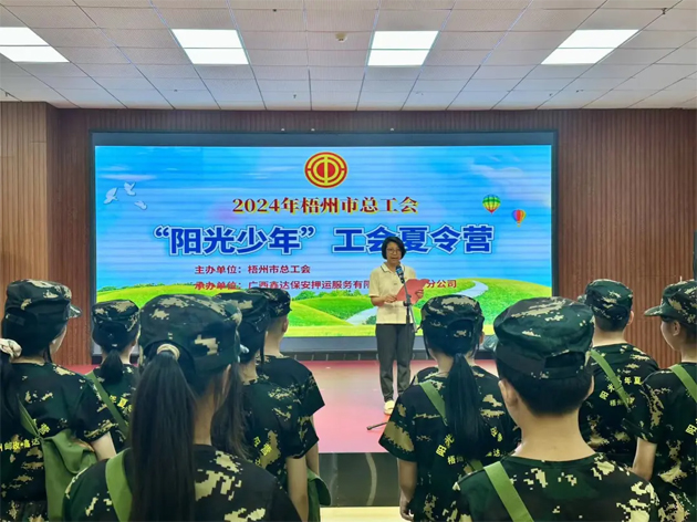 2024年“陽光少年”工會(huì)夏令營開營啦！