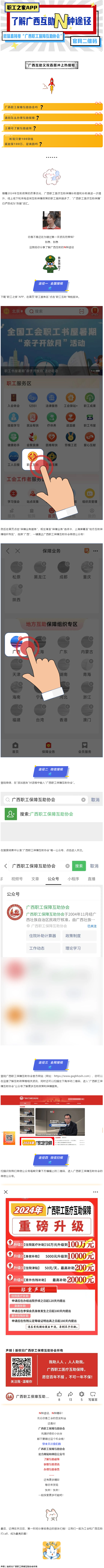 廣西互助沖上熱搜&mdash;&mdash;你互助了嗎？.png