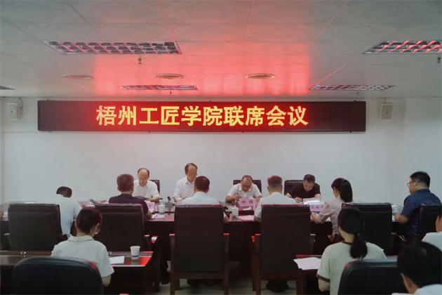 凝心聚力打造工匠人才搖籃|梧州工匠學(xué)院聯(lián)席會(huì)議召開