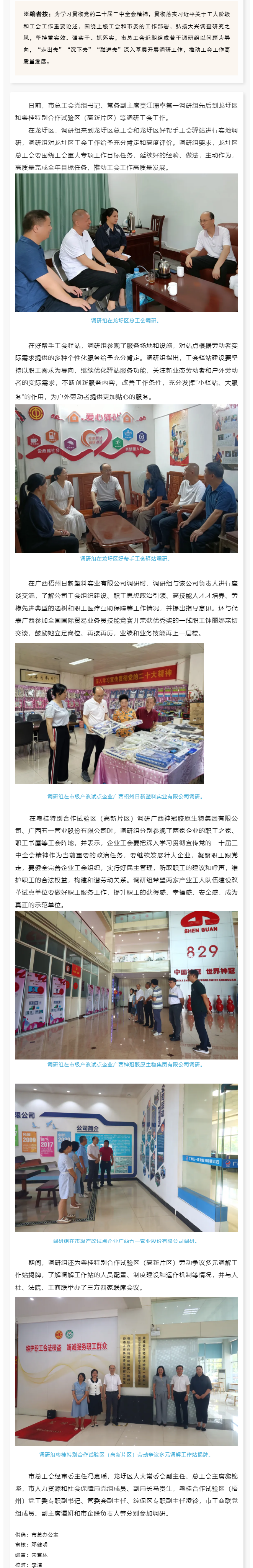 工會走基層系列（一） _ 市總工會調(diào)研組到龍圩區(qū)和粵桂特別試驗(yàn)區(qū)調(diào)研工會工作.png