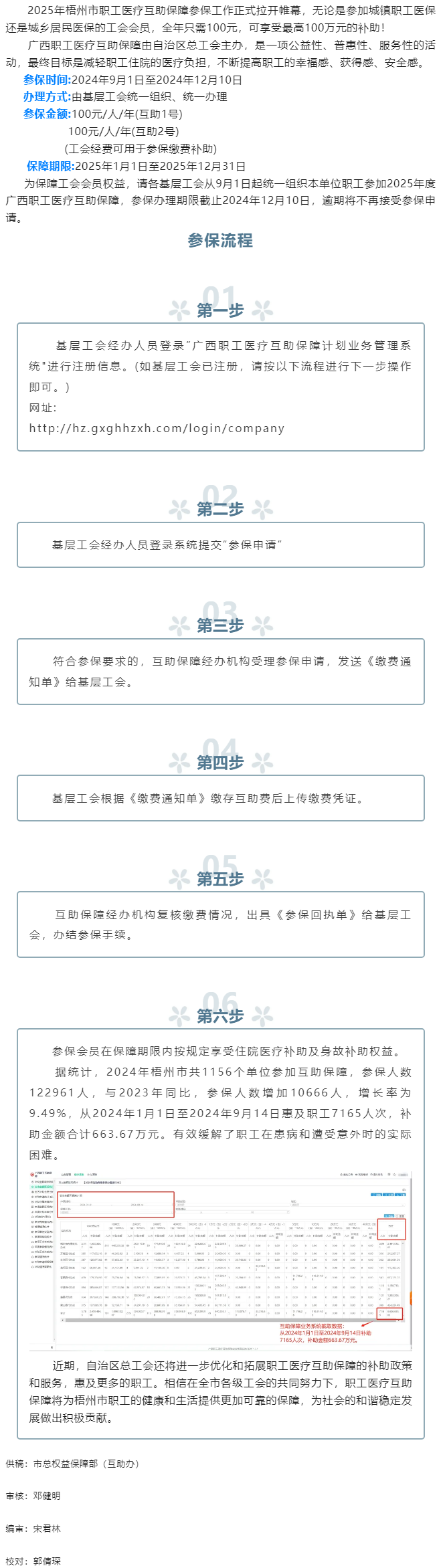 2025年廣西職工醫(yī)療互助保障&ldquo;參保季&rdquo; 開始啦！.png