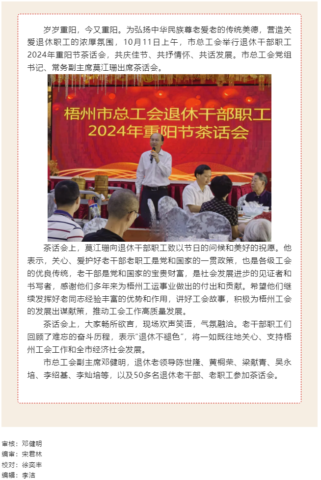 情暖重陽節(jié) 共敘工會情_市總工會舉行退休干部職工2024年重陽節(jié)茶話會.png