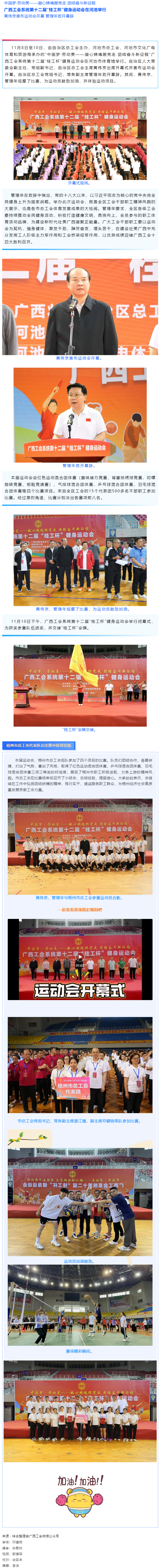 廣西工會系統(tǒng)第十二屆&ldquo;桂工杯&rdquo;健身運動會在河池舉行 梧州市總工會榮獲多個獎項.png