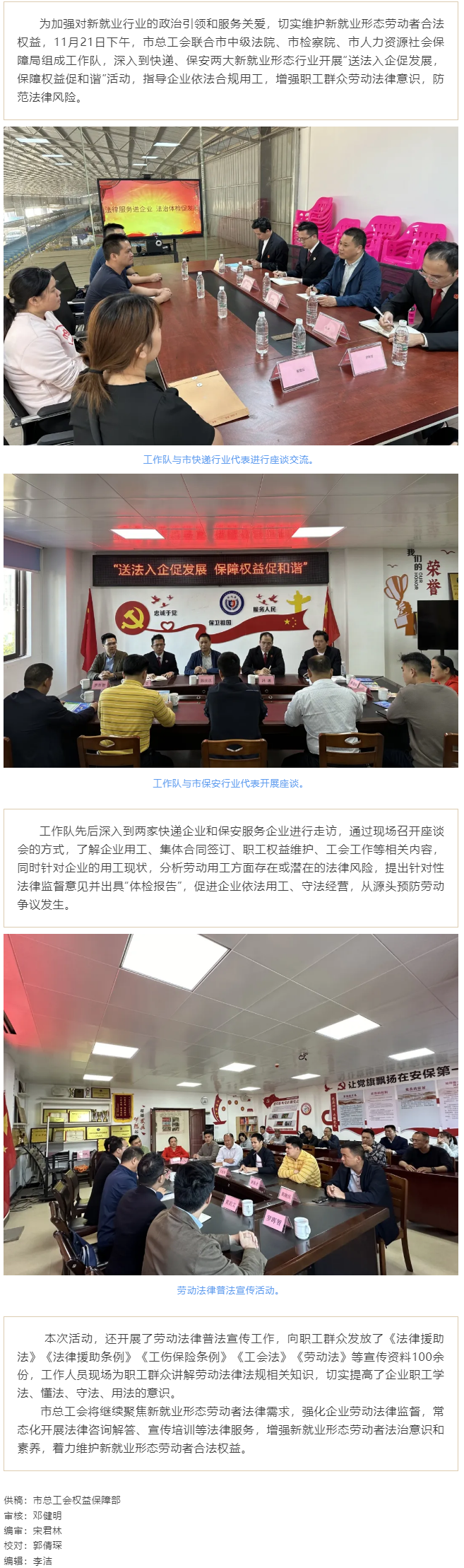 護航&ldquo;新&rdquo;群體，凝聚新力量 _ 梧州市總工會開展新就業(yè)行業(yè)勞動用工&ldquo;法治體檢&rdquo; 入企服務活動.png