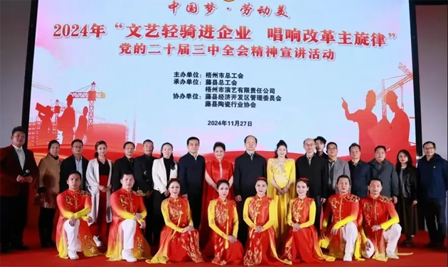 梧州市總工會開展“文藝輕騎進企業(yè) 唱響改革主旋律”黨的二十屆三中全會精神宣講首場活動