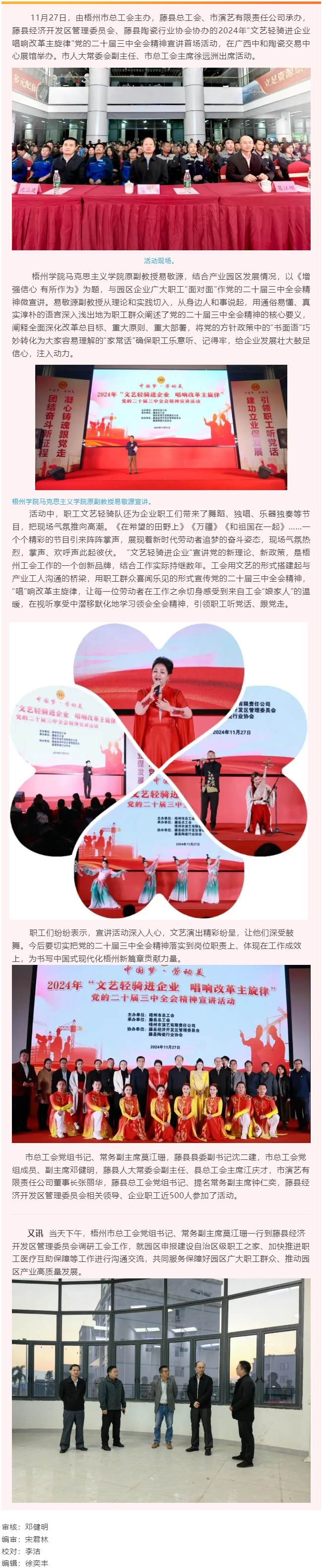 梧州市總工會(huì)開(kāi)展&ldquo;文藝輕騎進(jìn)企業(yè) 唱響改革主旋律&rdquo;黨的二十屆三中全會(huì)精神宣講首場(chǎng)活動(dòng).png