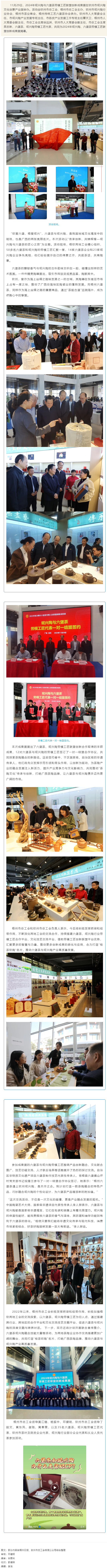 梧欽攜手共創(chuàng)&ldquo;茶陶產(chǎn)業(yè)&rdquo;融合發(fā)展丨2024年坭興陶、六堡茶勞模工匠聯(lián)盟創(chuàng)新成果展在欽州舉辦.png