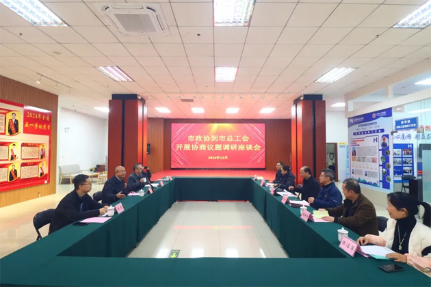 市政協(xié)領導到市總工會開展協(xié)商議題調研