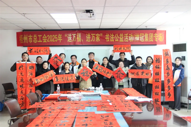 市總工會開展2025年“送萬福、進萬家”書法公益活動