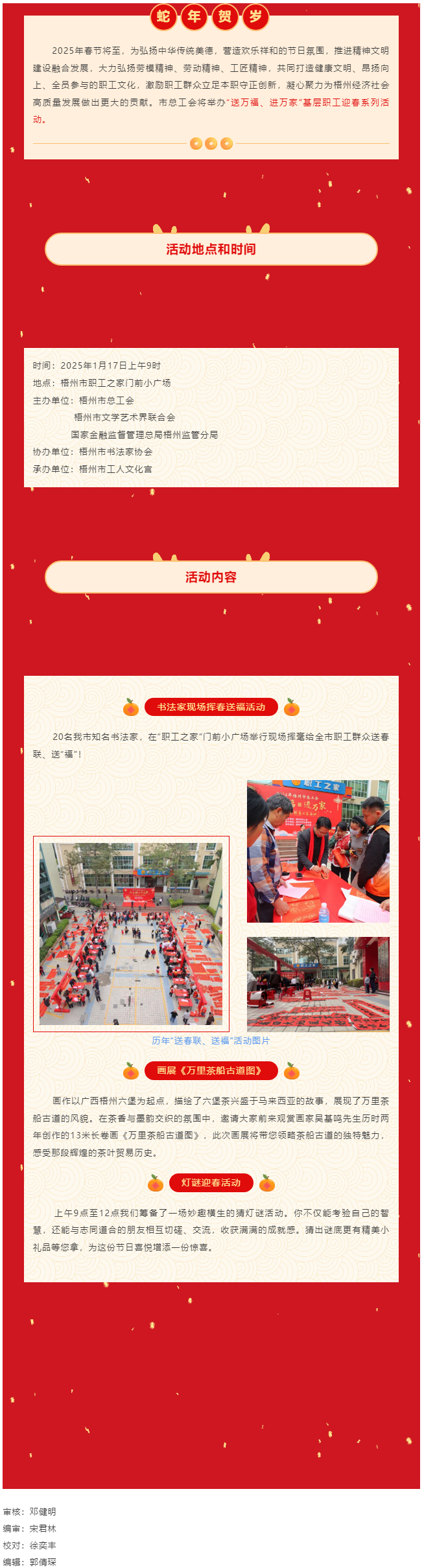 【活動(dòng)預(yù)告】@所有人 1月17日，與您相約市職工之家一起喜迎新春！.png