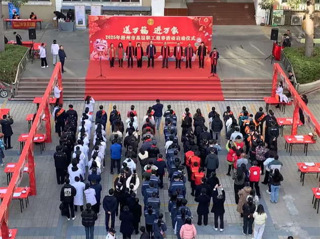 2025年梧州市“送萬(wàn)福、進(jìn)萬(wàn)家”基層職工迎春活動(dòng)啟動(dòng)