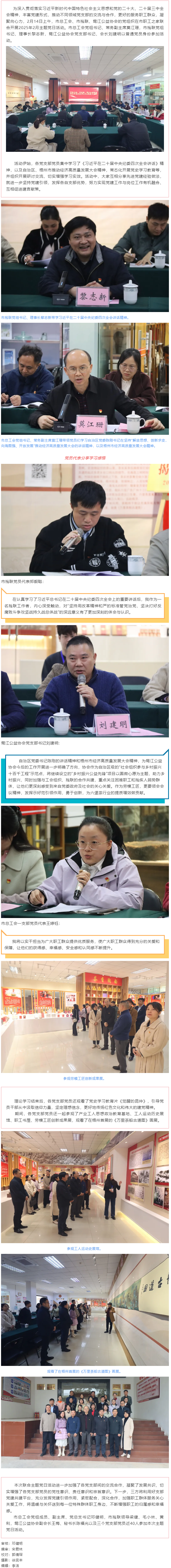 黨建引領(lǐng)聚合力 學(xué)習(xí)交流謀發(fā)展 丨市總工會、市殘聯(lián)、鴛江公益協(xié)會聯(lián)合開展2025年2月主題黨日活動.png