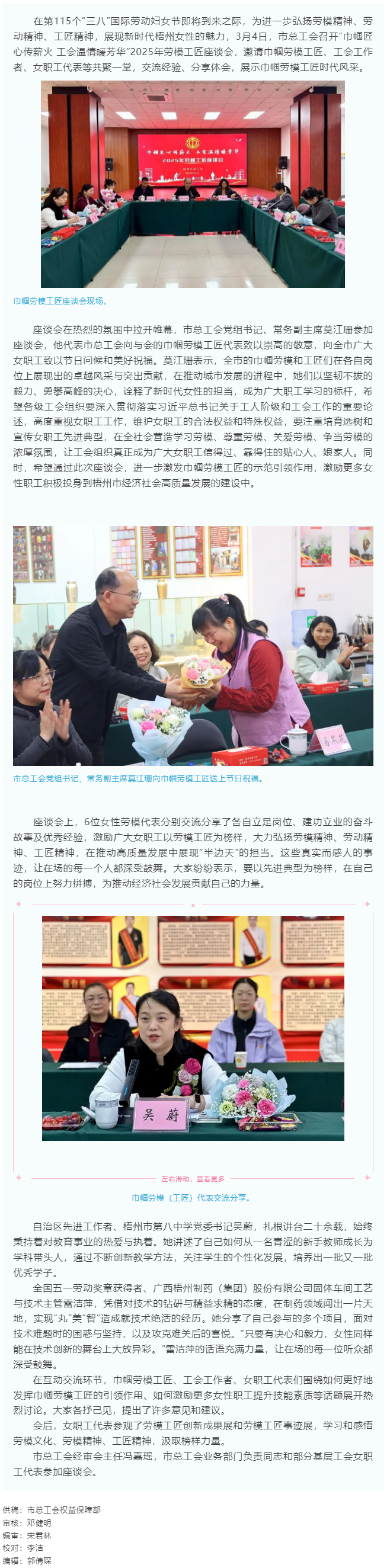 &ldquo;花&rdquo;樣過(guò)節(jié)，綻放巾幗芳華系列（二）丨市總工會(huì)召開(kāi)&ldquo;巾幗匠心傳薪火 工會(huì)溫情暖芳華&rdquo;勞模工匠座談會(huì).png