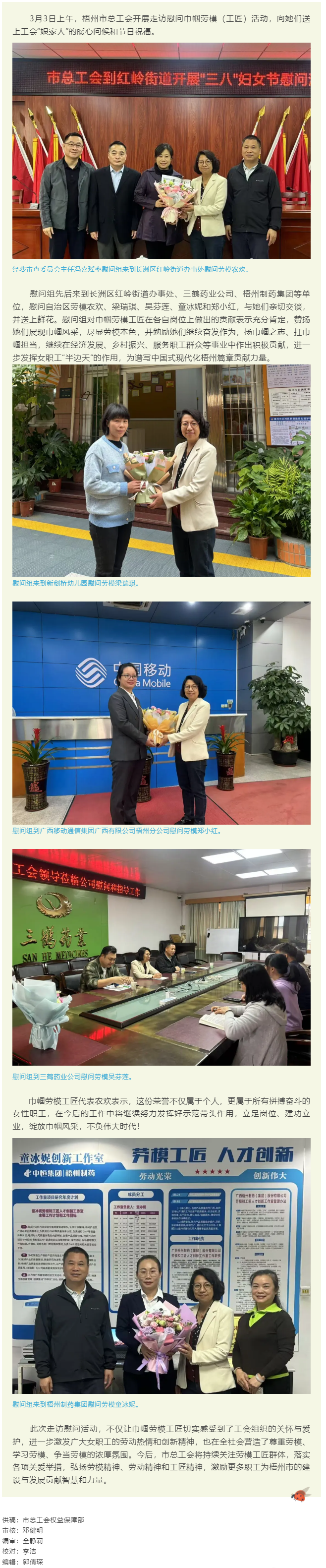 &ldquo;花&rdquo;樣過節(jié)，綻放巾幗芳華系列（三）丨市總工會開展巾幗勞模工匠走訪慰問活動.png