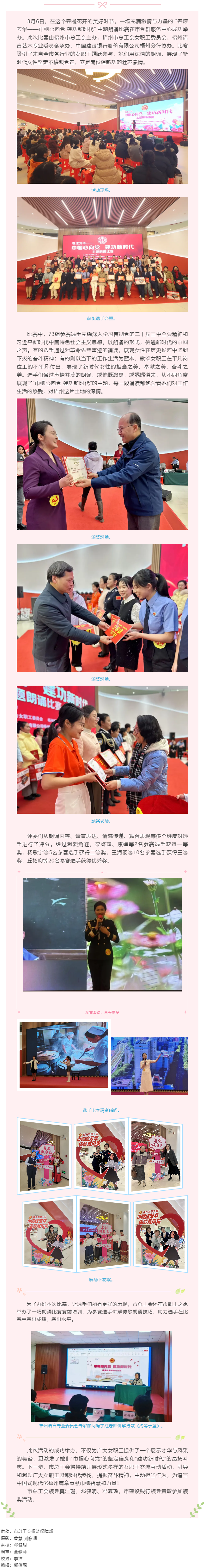 &ldquo;花&rdquo;樣過節(jié)，綻放巾幗芳華系列（六）丨&ldquo;春漾芳華&mdash;&mdash;巾幗心向黨 建功新時(shí)代&rdquo;主題朗誦比賽成功舉辦.png