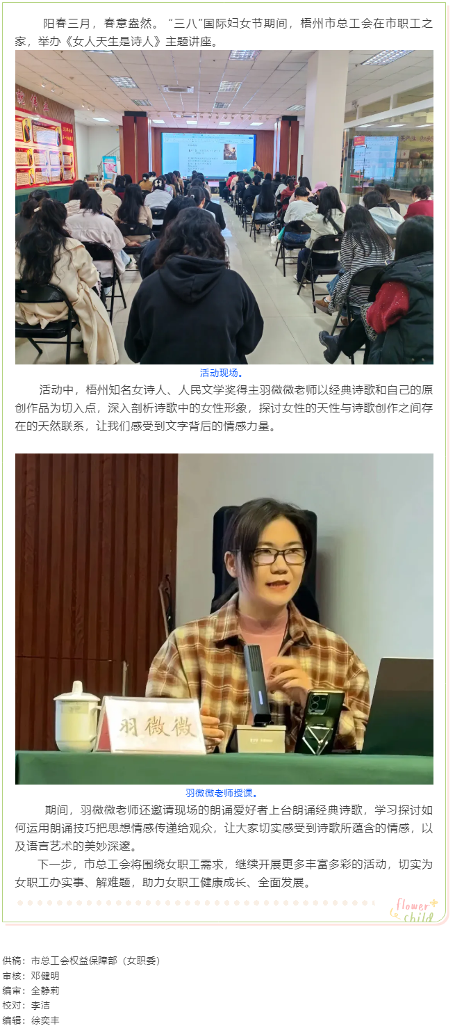 &ldquo;花&rdquo;樣過(guò)節(jié)，綻放巾幗芳華系列（七）丨市總工會(huì)舉辦主題詩(shī)歌講座感悟語(yǔ)言魅力.png