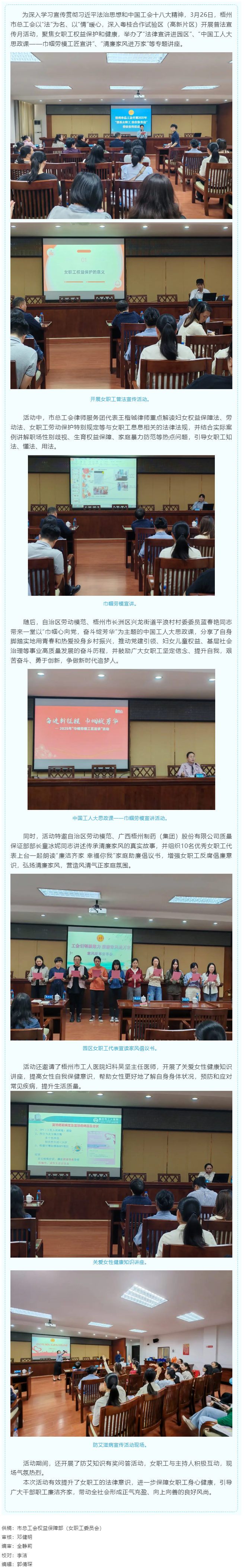 情系女職工 維護(hù)&ldquo;她&rdquo;權(quán)益丨市總工會開展女職工普法宣傳活動.png