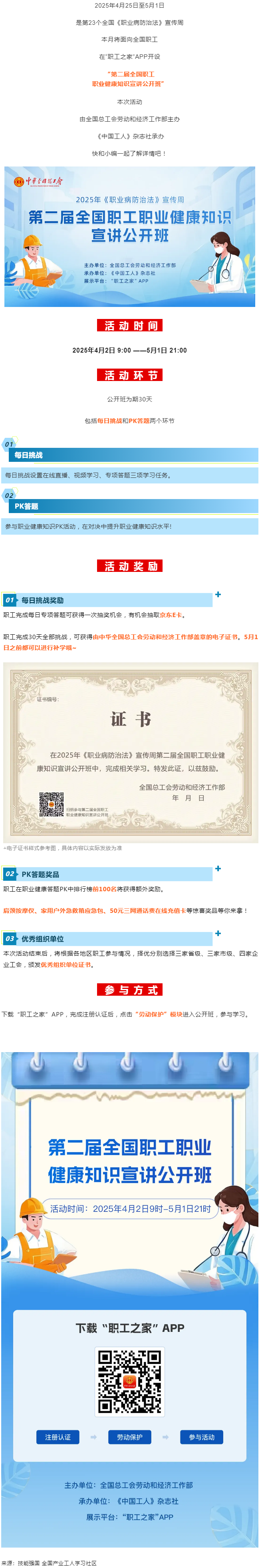 活動(dòng) _ 第23個(gè)全國《職業(yè)病防治法》宣傳周，科普視頻+專項(xiàng)答題+專家直播+豐厚獎(jiǎng)品，全國職工快沖！.png