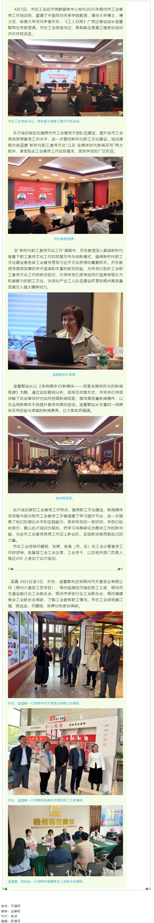 聚焦前沿 提升技能丨2025 年梧州市工會宣傳工作培訓班成功舉辦.png