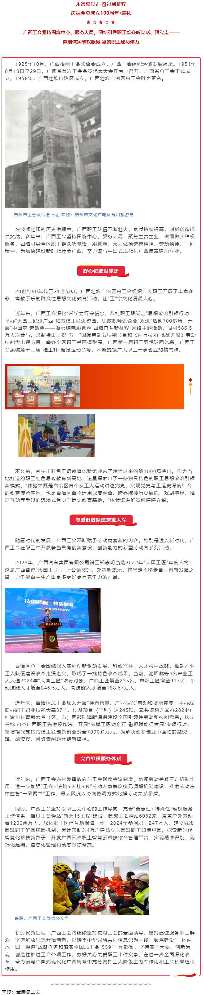 慶祝全總成立100周年&middot;巡禮｜廣西工會：做細做實維權(quán)服務(wù) 凝聚職工建功偉力.png