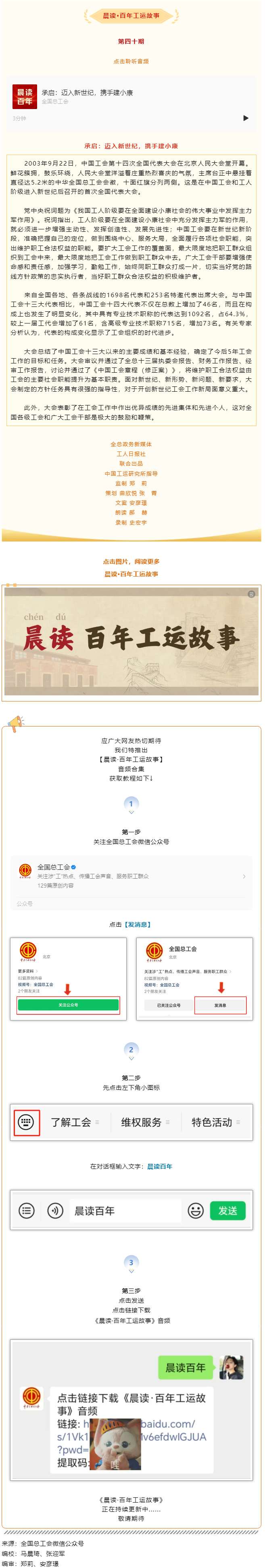 晨讀&middot;百年工運(yùn)故事｜承啟：邁入新世紀(jì)，攜手建小康.png