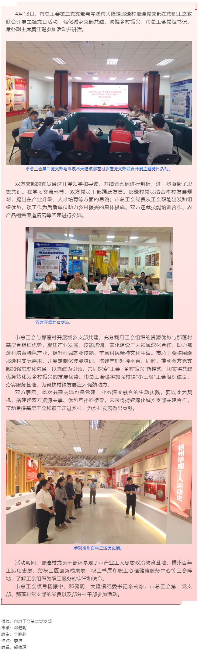 城鄉(xiāng)支部共建 助推鄉(xiāng)村振興︱市總工會與岑溪市大隆鎮(zhèn)那蓬村聯(lián)合開展主題黨日活動.png