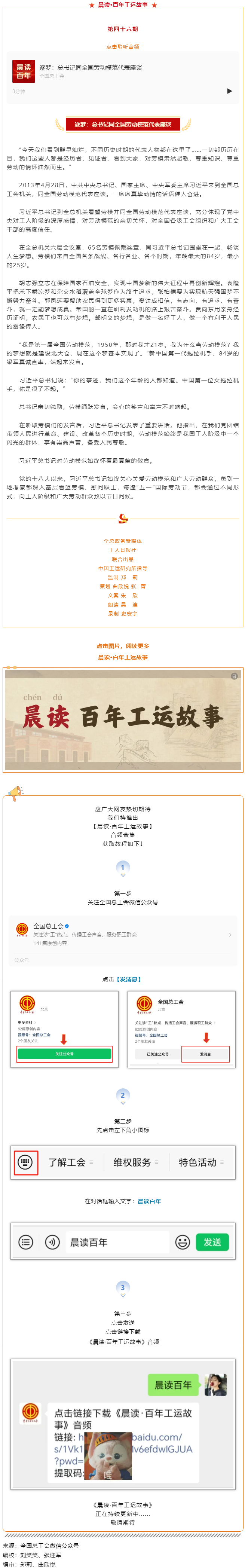 晨讀&middot;百年工運(yùn)故事｜逐夢(mèng)：總書(shū)記同全國(guó)勞動(dòng)模范代表座談.png