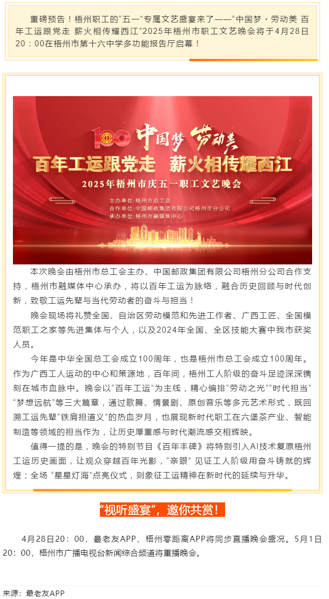 重磅預(yù)告！這場梧州職工的文藝晚會，精彩不容錯過！.png