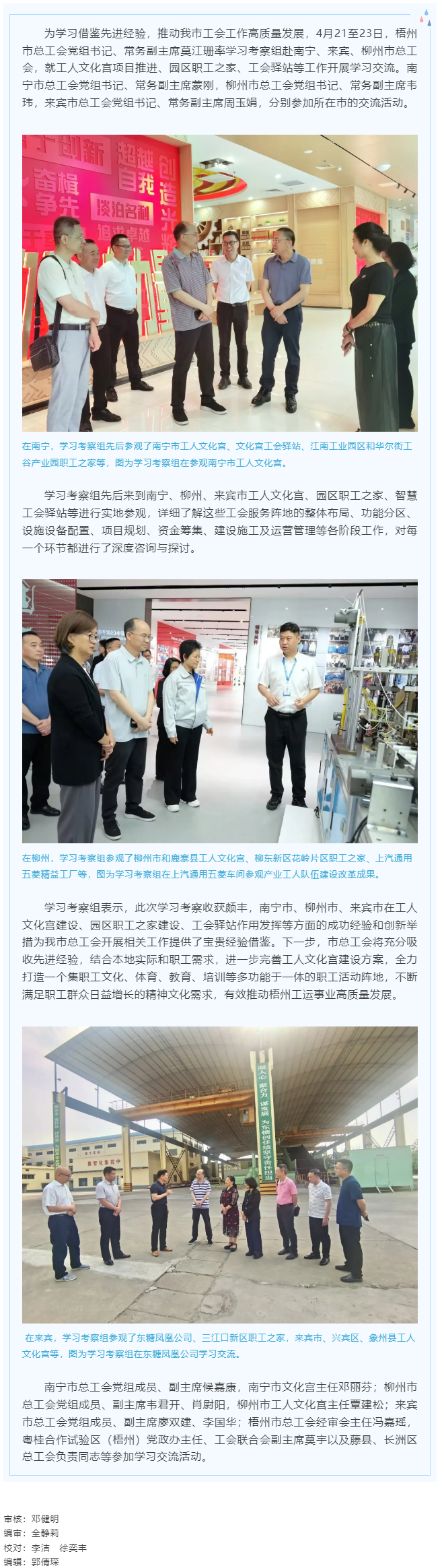 他山之石 可以攻玉丨梧州市總工會(huì)到南寧、來(lái)賓、柳州市學(xué)習(xí)交流工會(huì)工作.png