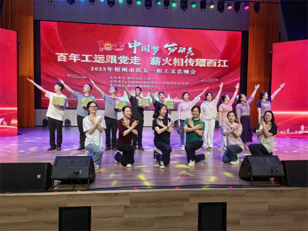 2025年梧州市慶五一職工文藝晚會今晚舉行！