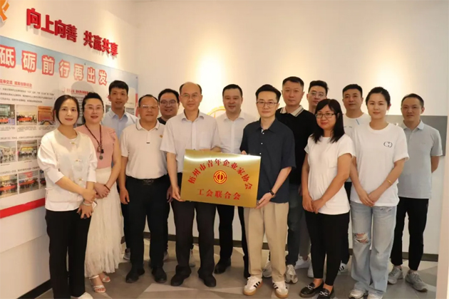 凝聚青春力量，助推青企發(fā)展｜梧州市青年企業(yè)家協(xié)會工會聯(lián)合會成立