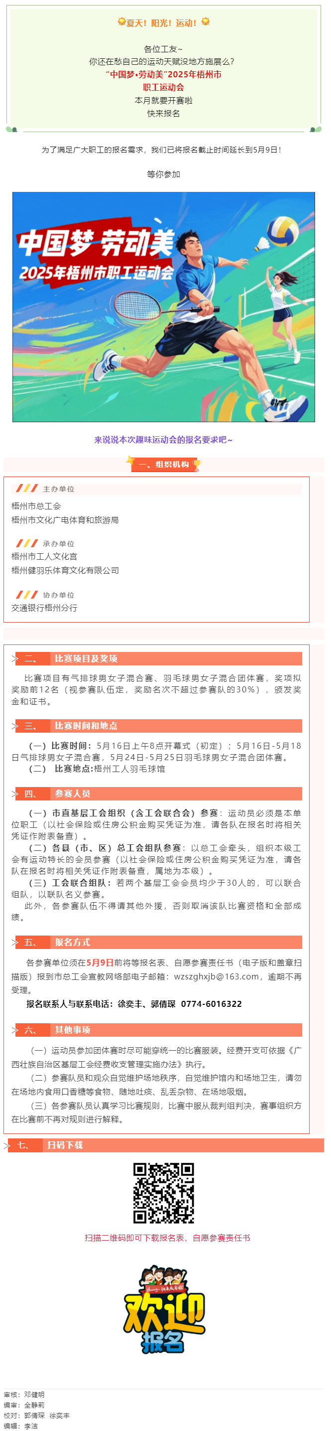 這個(gè)初夏讓我們一起享受運(yùn)動(dòng)場上的暢快淋漓！2025年梧州市職工運(yùn)動(dòng)會(huì)火熱報(bào)名中.png