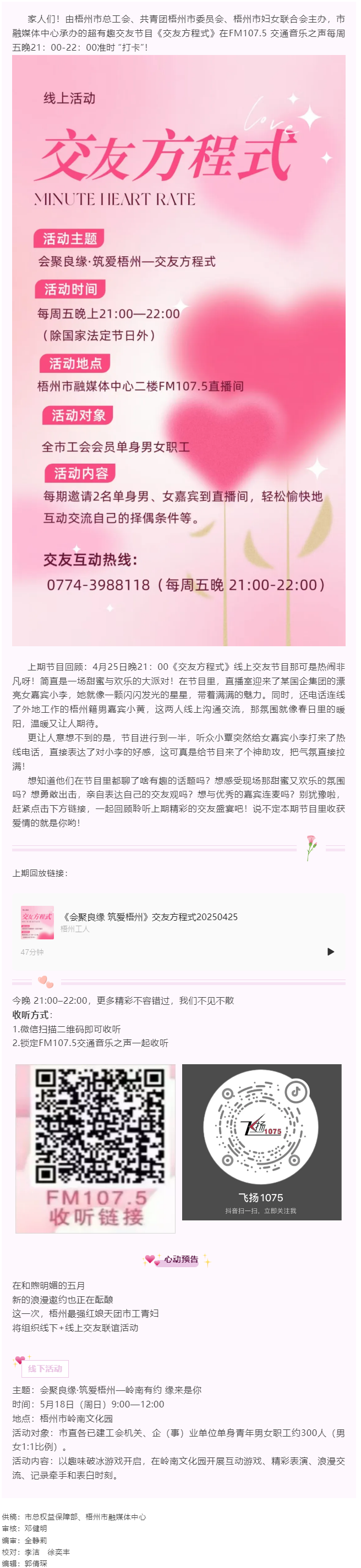 會(huì)聚良緣 筑愛梧州&mdash;&mdash;交友方程式，甜蜜連線歡樂多.png