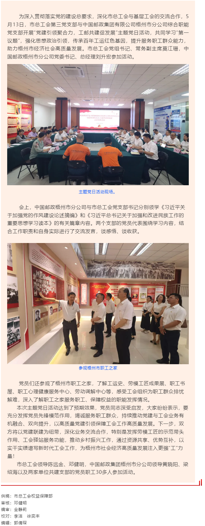 黨建引領(lǐng)聚合力 工郵共建促發(fā)展丨市總工會(huì)與中國郵政梧州市分公司聯(lián)合開展黨日活動(dòng).png