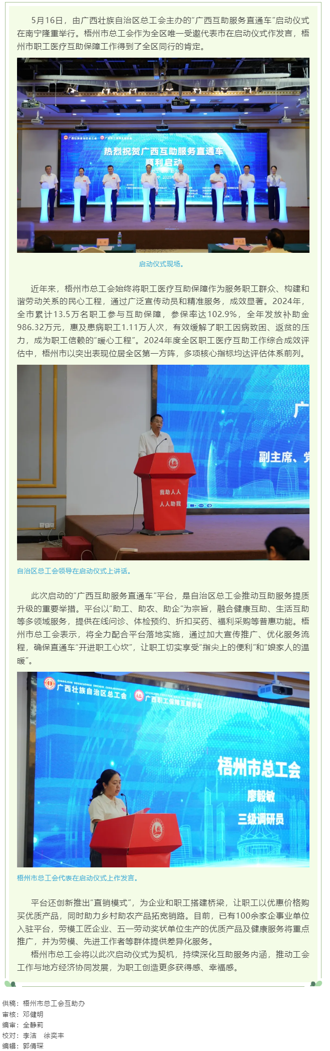 &ldquo;廣西互助服務(wù)直通車&rdquo;啟動 梧州市總工會在儀式上作交流.png
