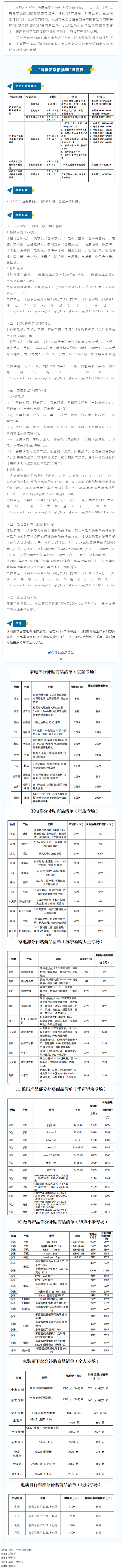 【普惠活動】@梧州職工 福利來啦！&ldquo;消費品以舊換新&rdquo;進商圈活動補貼，快來領(lǐng)&rarr;.png