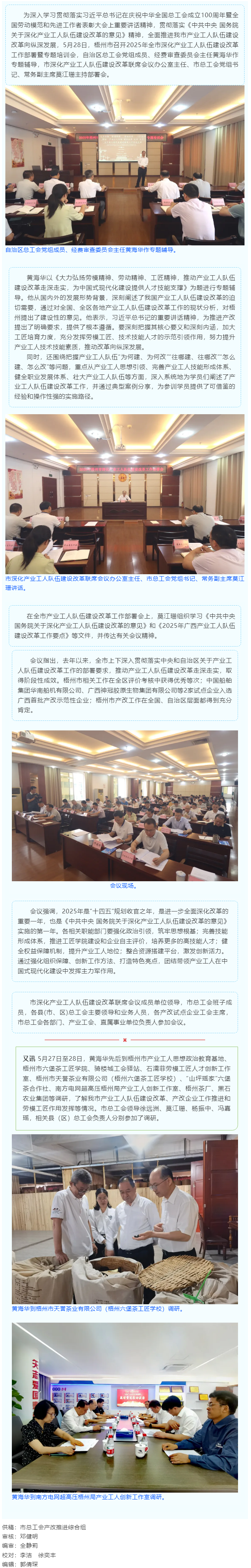 梧州市召開2025年全市深化產(chǎn)業(yè)工人隊(duì)伍建設(shè)改革工作部署暨專題培訓(xùn)會(huì).png