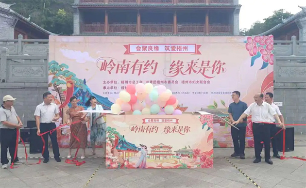 【會聚良緣?筑愛梧州】“嶺南有約，緣來是你”這場職工交友聯(lián)誼活動很甜蜜“緣”滿