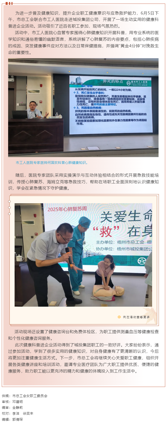 關(guān)愛生命，&ldquo;救&rdquo;在身邊 丨市總工會聯(lián)合市工人醫(yī)院開展健康科普進企業(yè)活動.png