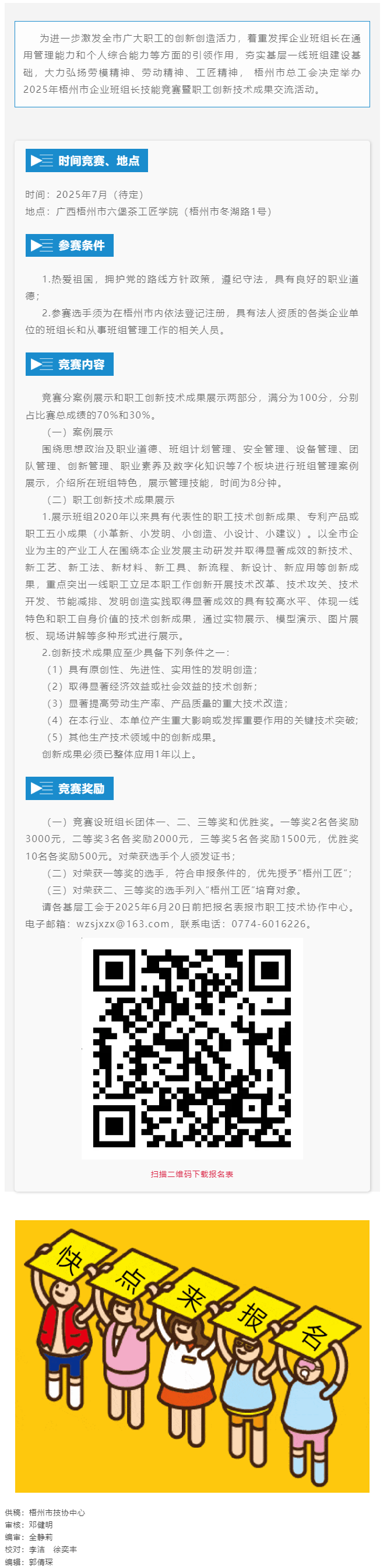 蓄勢(shì)待發(fā)！2025年梧州市企業(yè)班組長(zhǎng)技能競(jìng)賽暨職工創(chuàng)新技術(shù)成果交流活動(dòng)即將開(kāi)賽.png