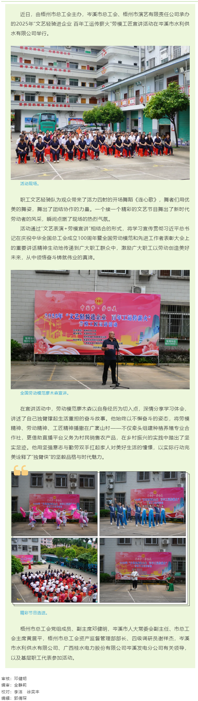 2025年&ldquo;文藝輕騎進(jìn)企業(yè) 百年工運(yùn)傳薪火&rdquo;勞模工匠宣講活動（岑溪市專場）.png