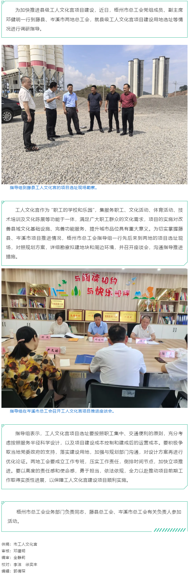 精準(zhǔn)把脈加快推進(jìn)│ 梧州市總工會(huì)赴藤縣、岑溪市指導(dǎo)縣級工人文化宮項(xiàng)目建設(shè)工作.png
