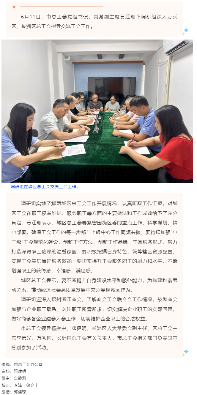 市總工會調(diào)研組到萬秀區(qū)、長洲總工會指導(dǎo)交流工會工作.png