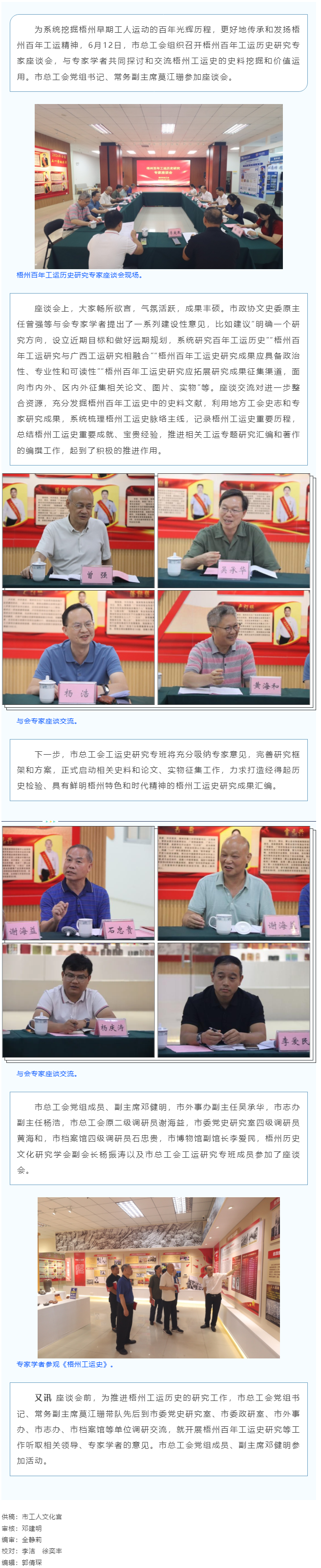 梧州市總工會(huì)召開(kāi)百年工運(yùn)歷史研究專(zhuān)家座談會(huì) 集思廣益為傳承工運(yùn)精神謀方略.png